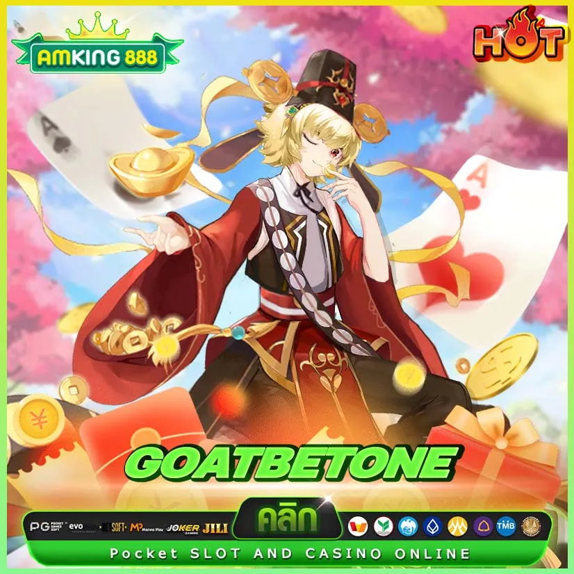 เปรียบเทียบ Goatbetone เว็บไหนดี