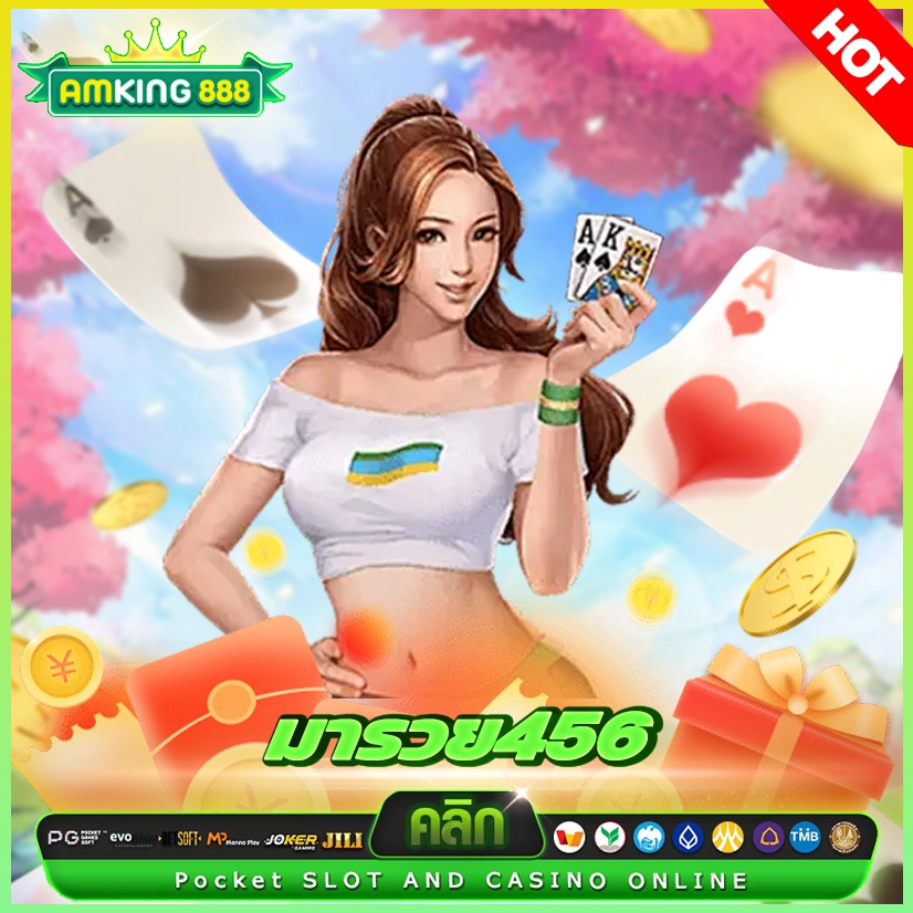 มารวย456 เว็บสล็อตแห่งวงการสายมู