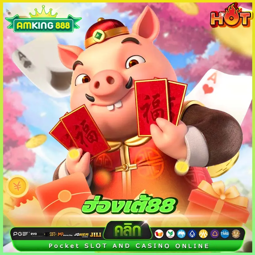 hongtae88 จัดโปรพ่อบุญทุ่ม ฝาก 19 รับ 100