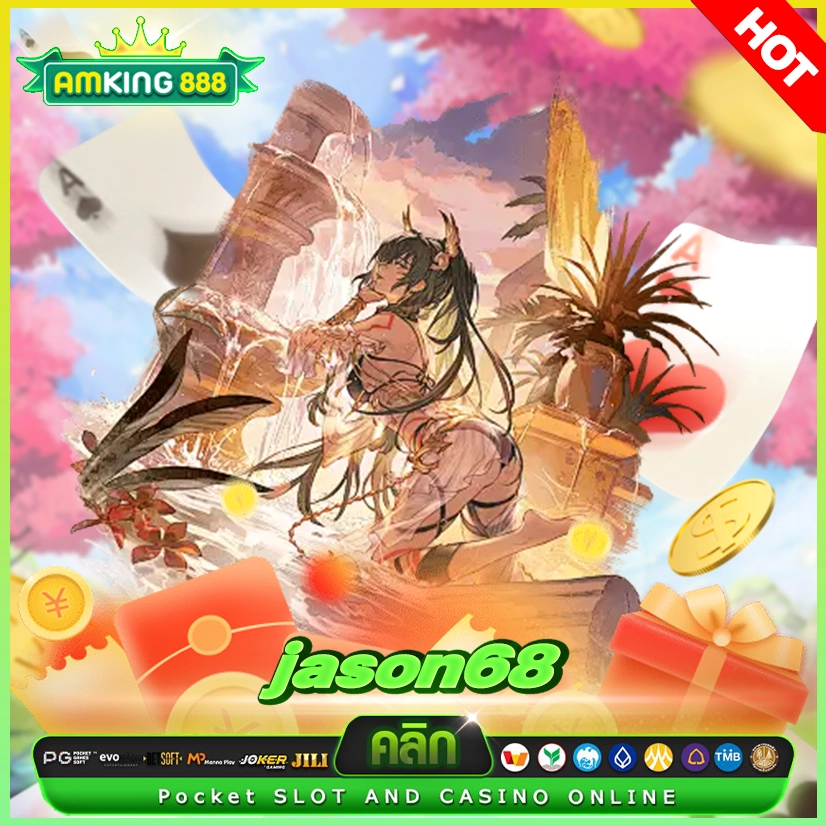 jason68 แดดแรง ดุดันเว็บสล็อตแจกโบนัสไม่เกรงใจใคร