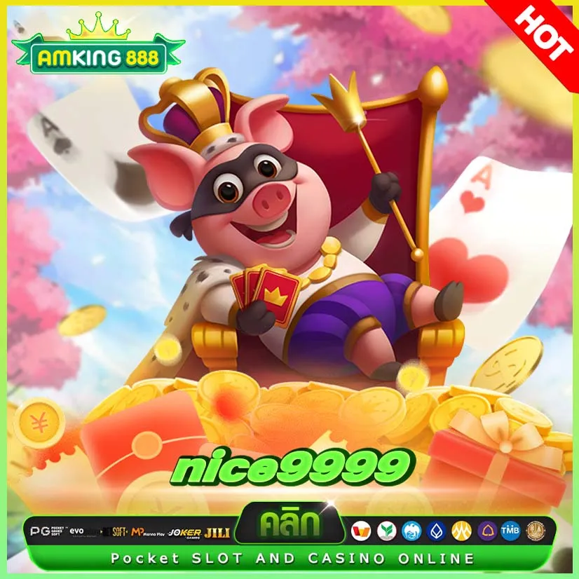 nice9999 แจ๊คพอตเพียบปั่นสนุกลุ้นทุกวัน