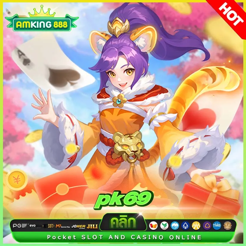 pk69 คลังรวมเกมสล็อตทุกค่าย
