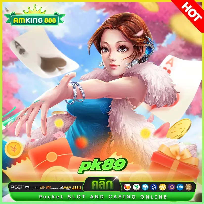 pk89 สล็อตแตกง่าย คืนยอดเสีย 5% ทุกวัน