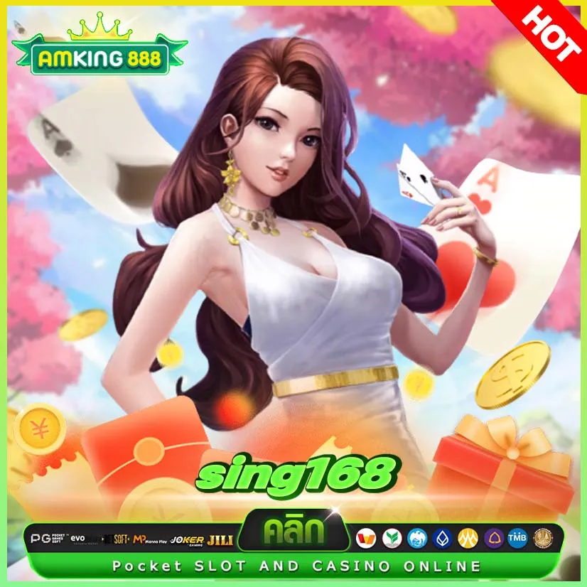 sing168 สล็อตออนไลน์เว็บตรงปลอดภัยแน่นอน