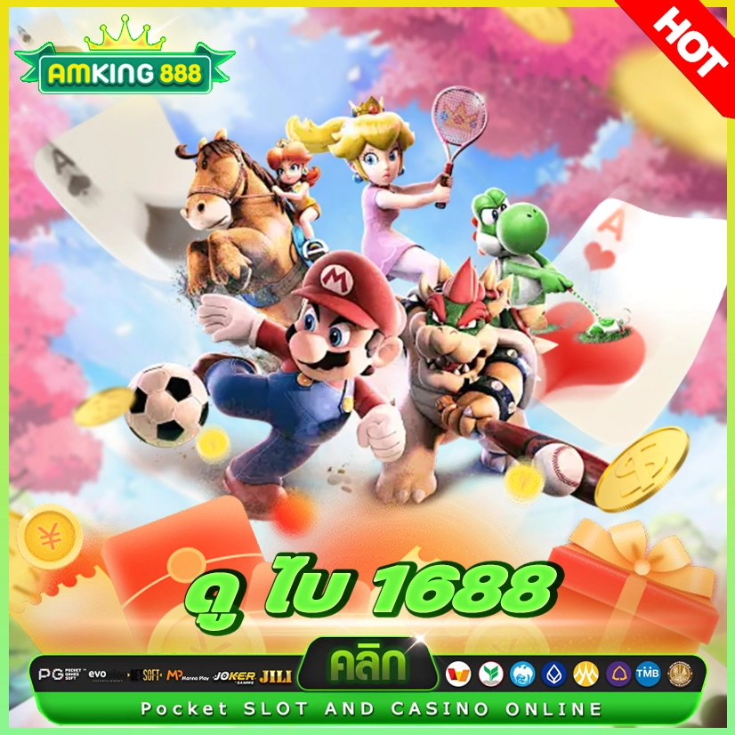 ดู ไบ 1688 เล่นสล็อตดีต่อใจ แถมโบนัสใช่เลย