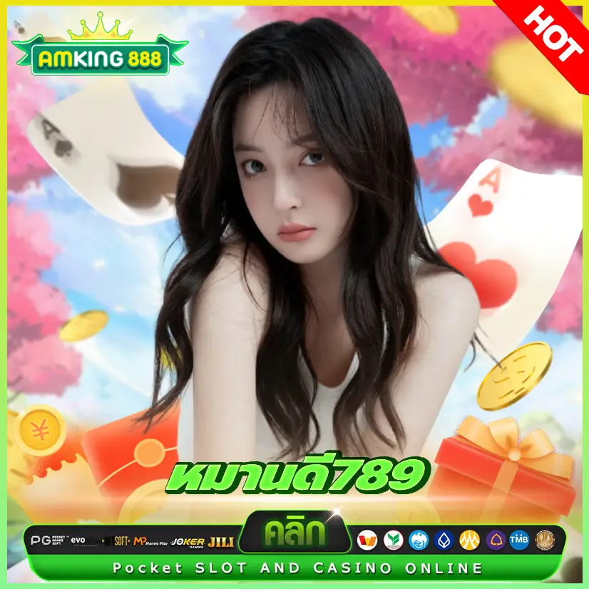 หมานดี789