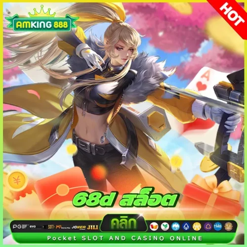 68d สล็อต เว็บตรงของแท้ ฝากถอน wallet