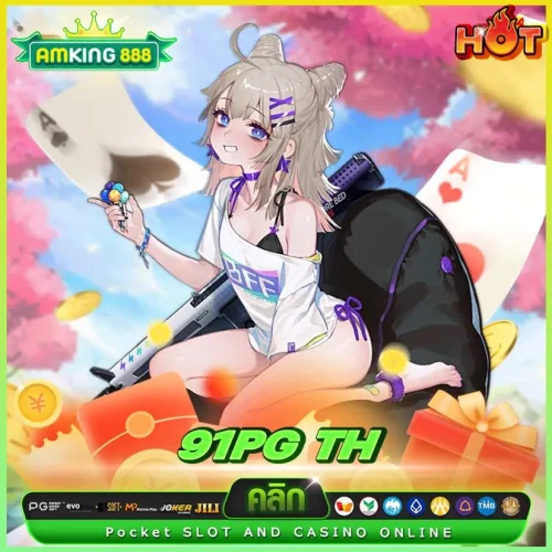 10 เหตุผลที่ 91pg th คือเว็บสล็อตที่ดีที่สุด