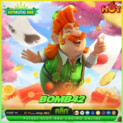 Bomb 42 จัดโปรใหญ่ ฝาก 10 รับ 100