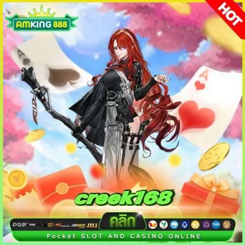 creek168 เว็บสล็อตแตกแจกหนักต้อนรับหน้าร้อน creek168 เว็บสล็อตแตกแจกหนักต้อนรับหน้าร้อน