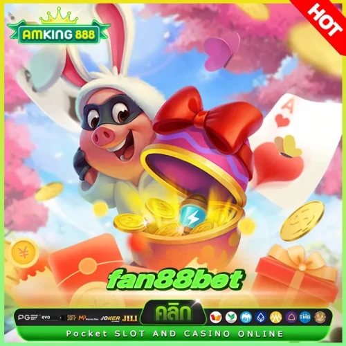 Fan88bet แพลตฟอร์มเกมสล็อตออนไลน์ใช้งานง่าย