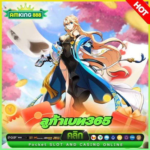 ลูก้าเบท365