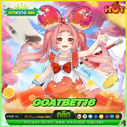 goatbet 16_11zon แจกสูตรโกงสล็อต goatbet 16
