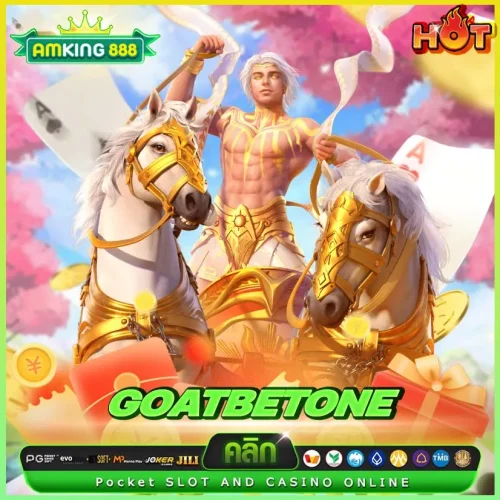 goatbetone สล็อต ดีกว่าเว็บสล็อตอื่นอย่างไร?