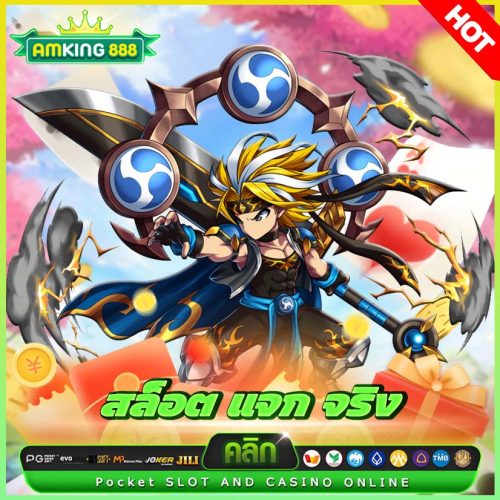 สล็อต แจก จริง