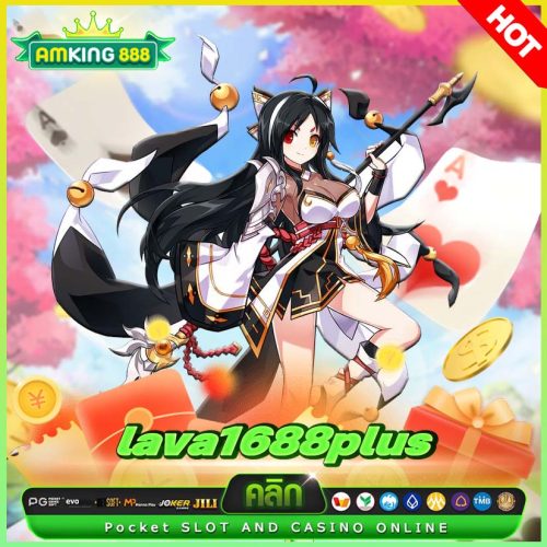 lava1688plus