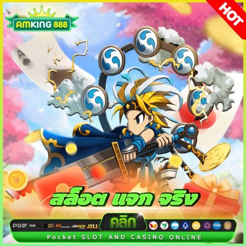 สล็อต แจก จริง
