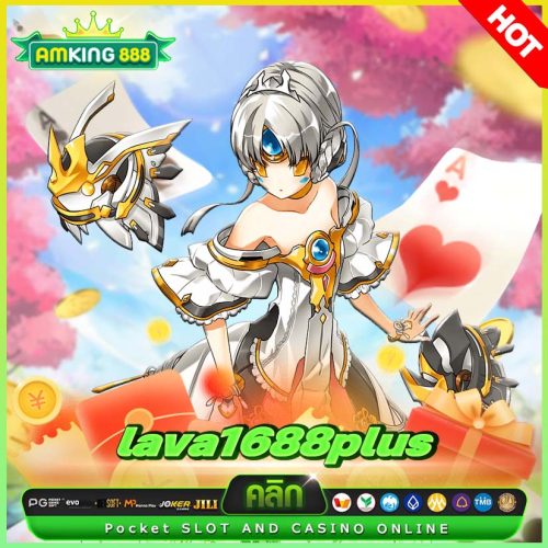 lava1688plus