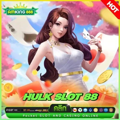 รีวิวเว็บสล็อต Hulk Slot 88