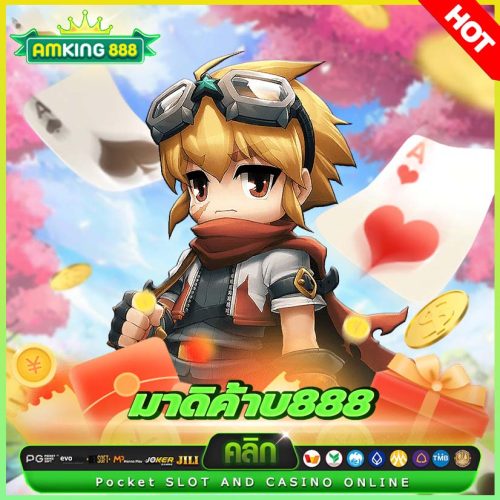 มาดิค้าบ888