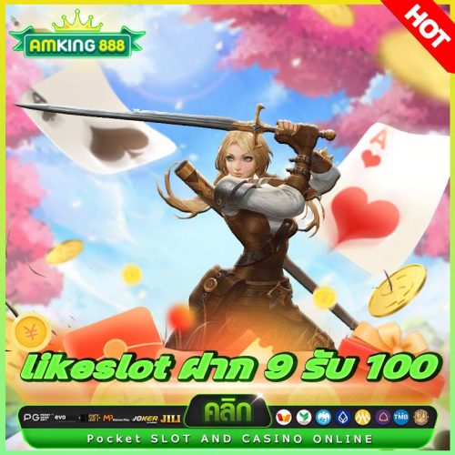 likeslot ฝาก 9 รับ 100