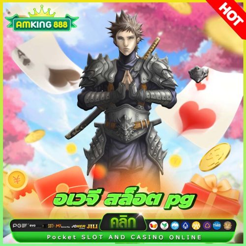 อเวจี สล็อต pg