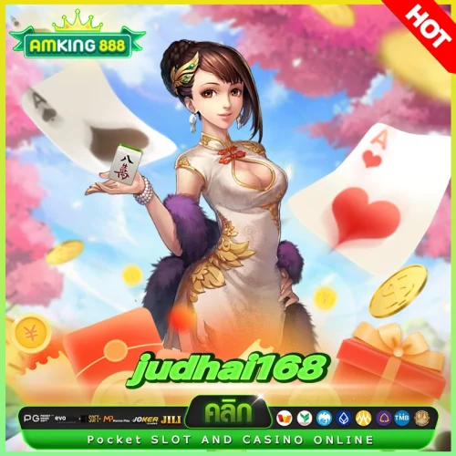 judhai168 เล่นเกมสล็อตเว็บนี้ มีดีไม่มีชง