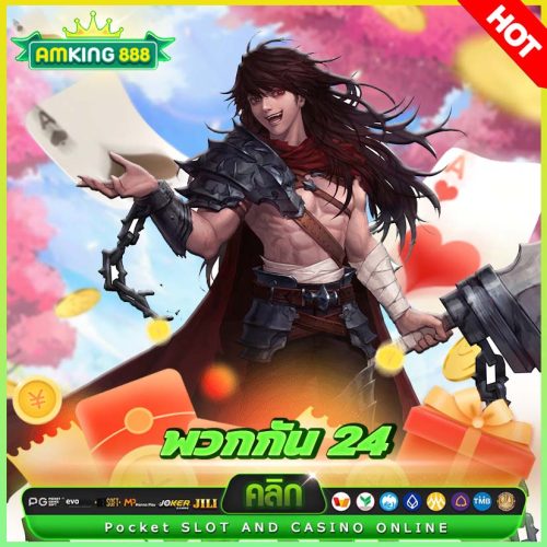 พวกกัน 24