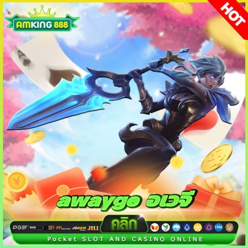 awayge อเวจี