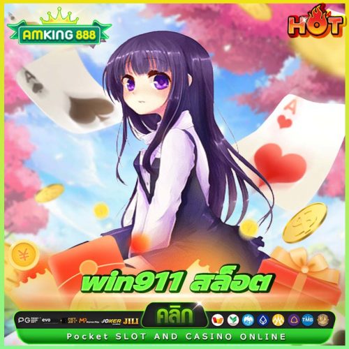 win911 สล็อต