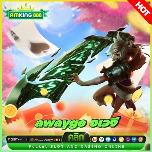 awayge อเวจี
