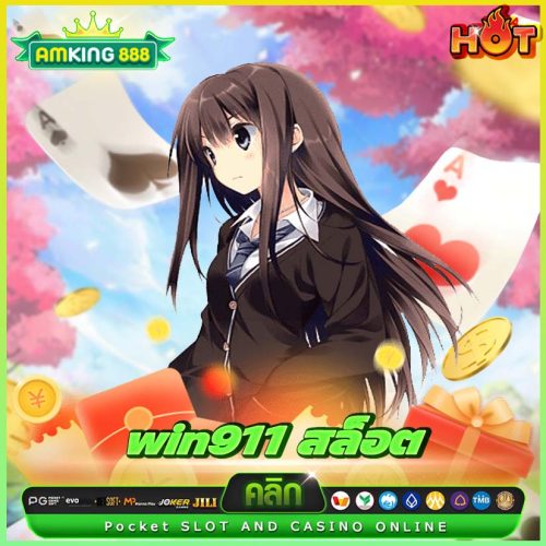 win911 สล็อต win911 สล็อต
