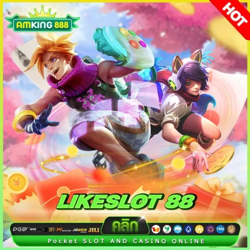 likeslot 88 แตกง่าย โบนัสเพียบ!