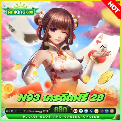 n93 เครดิตฟรี 28 n93 เครดิตฟรี 28 เว็บสล็อตมาแรง