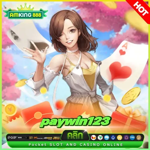 paywin 123 ระบบทันสมัยใช้งานง่าย มือใหม่ก็เล่นได้
