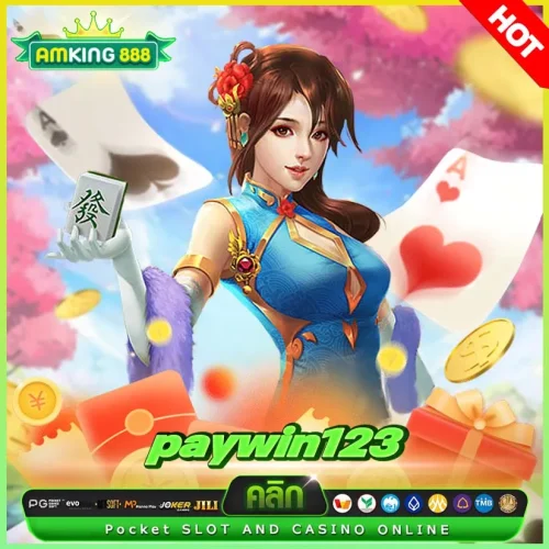 paywin123 พาวินพารวย