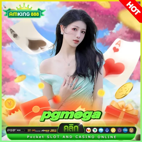 pgmega เว็บสล็อตฟรีโบนัส ถูกใจใช่เลย