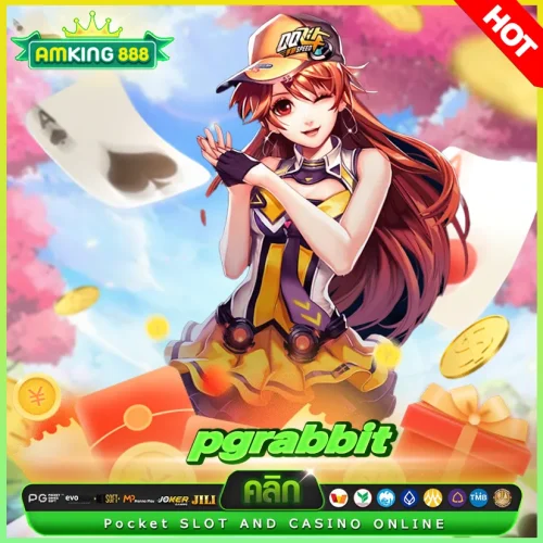 pgrabbit เครดิตฟรี pgrabbit เครดิตฟรี
