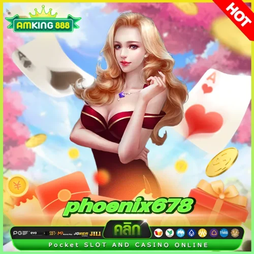 phoenix678 เครดิตฟรี