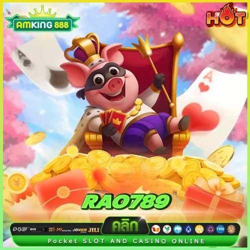 rao789 สล็อตเว็บตรง ไม่ผ่านเอเย่นต์