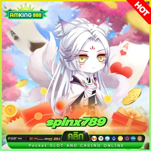 spinx789 เกมสล็อตที่เริ่ดและเด็ดดวงในเรื่องของโบนัส
