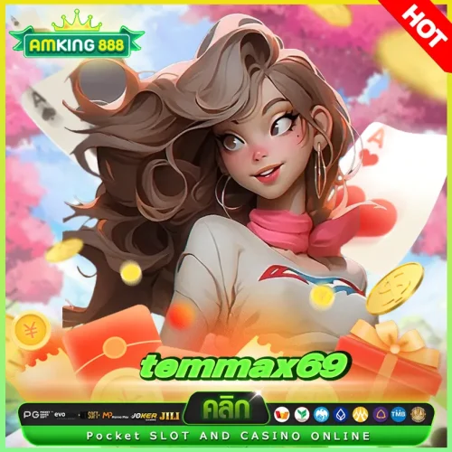 temmax69 เครดิตฟรี