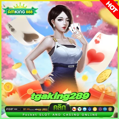 tgaking289 เว็บสล็อตที่ตัวmom ตัวมารดาไว้ใจ tgaking289 เว็บสล็อตที่ตัวmom ตัวมารดาไว้ใจ