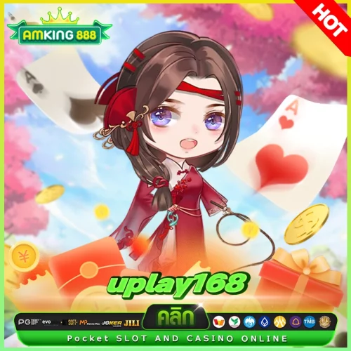 uplay168 เว็บสล็อตน่ารัก น่ารักเวลาแจกโบนัส