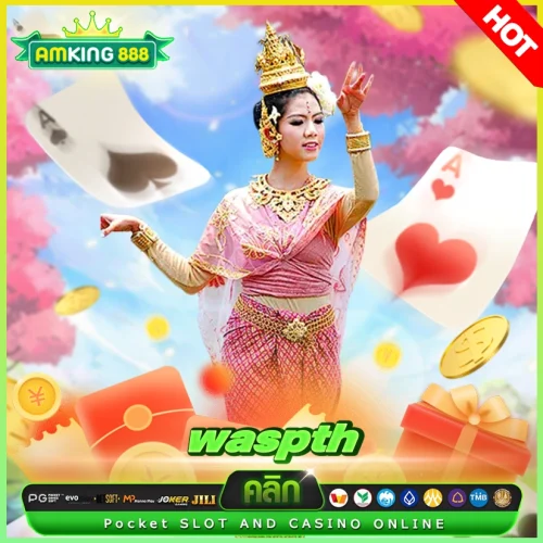 waspth สงกรานต์ปีนี้ มีเว็บสล็อตโบนัสดีดีให้เล่นรึยังคะ