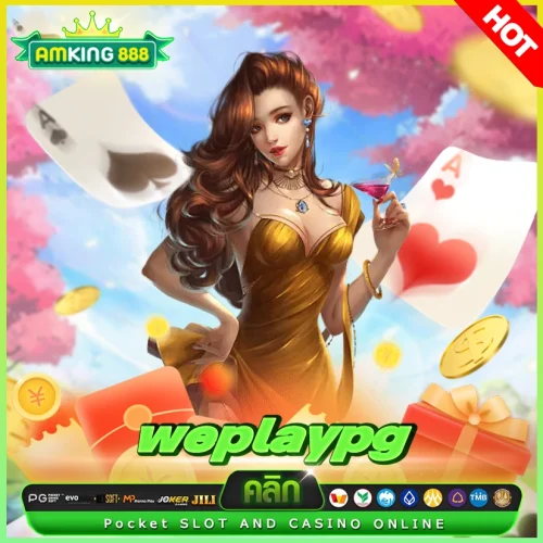 weplaypg อากาศร้อนแบบนี้ ไม่มีอะไรแนะนำ นอกจากเว็บสล็อตฟรีโบนัส