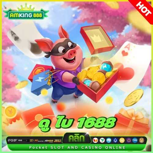 ดู ไบ 1688 เล่นสล็อตดีต่อใจ แถมโบนัสใช่เลย