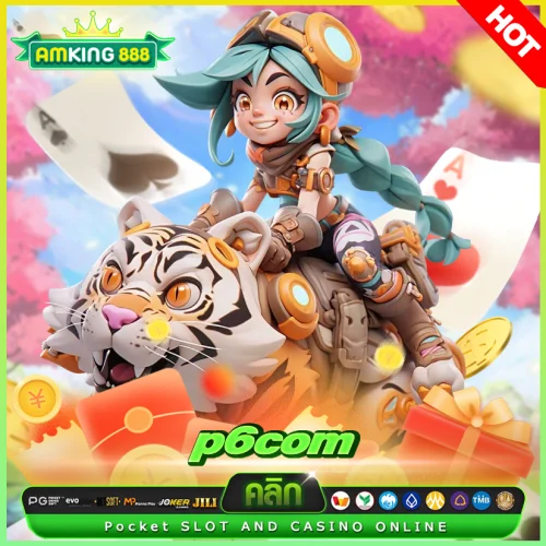 p6com เครดิตฟรี p6com เครดิตฟรี