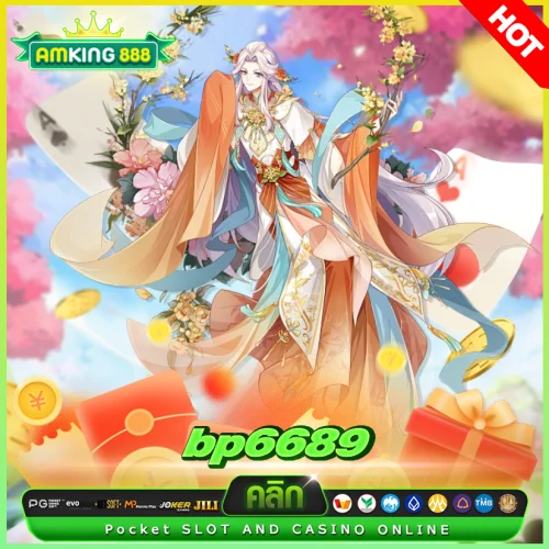 bp6689 เครดิตฟรี