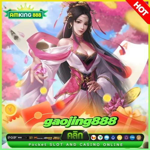 gaojing888